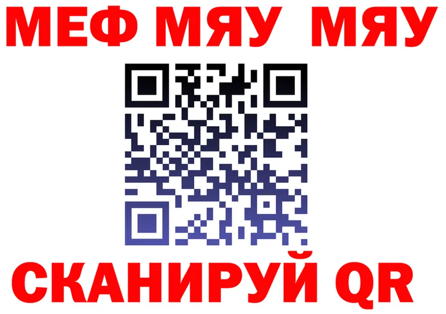 МЯУ-МЯУ VHQ ссылки darknet blacksprut Нязепетровск